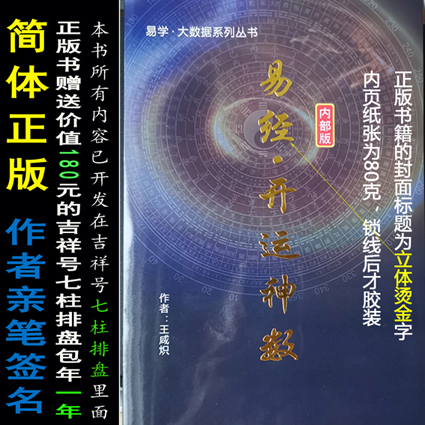 易经开运神数