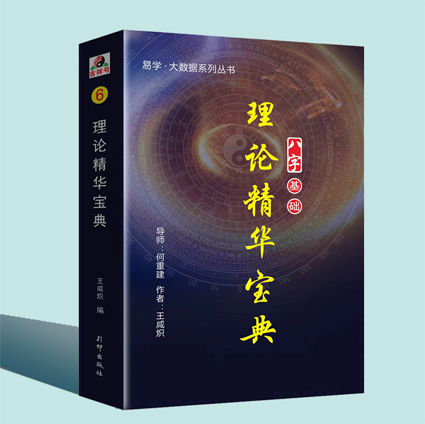 理论精华宝典