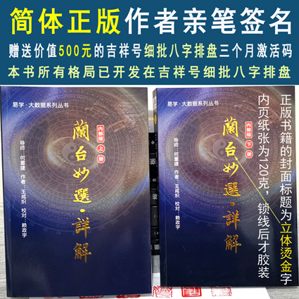 兰台妙选详解